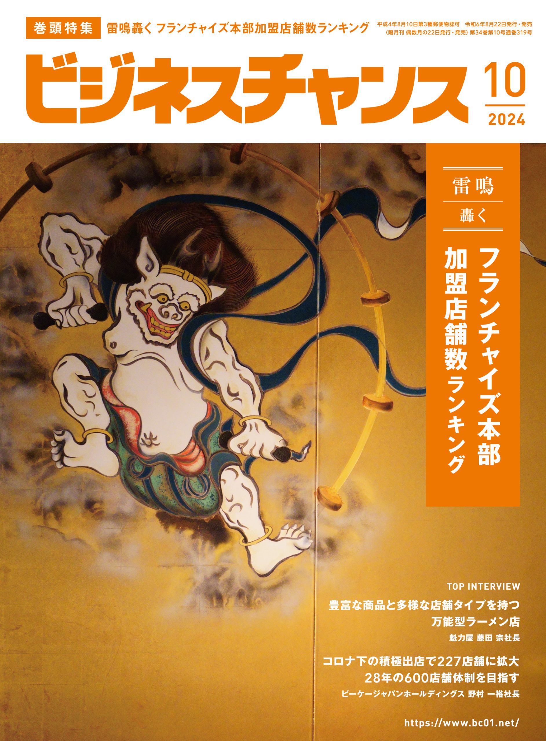 戦略経営者　 2024 10月号 戦略経営者 2024 10月号