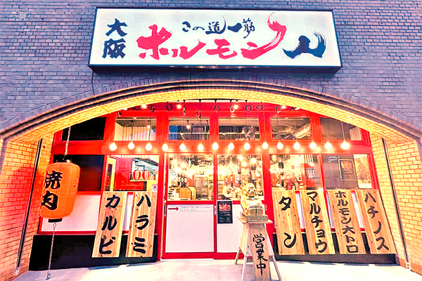 ジェイエフエフシステムズ
野村 裕一社長
鳥貴族
屋台居酒屋大阪満マル
ホルモン人
中華そば埜邑
オカゲサマ製麺食堂
すしやコトブキ