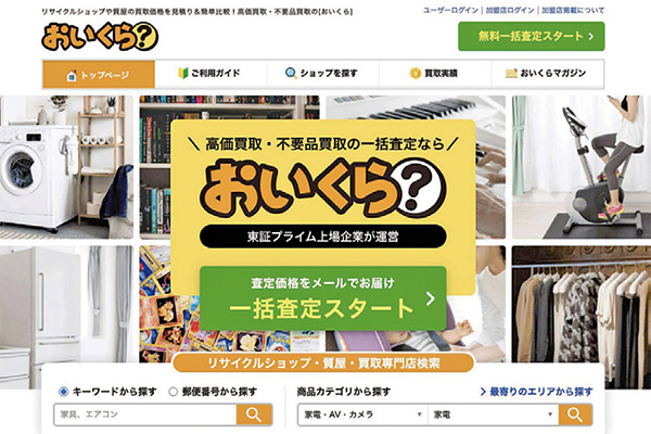 #フランチャイズ
#おいくら
#マーケットエンタープライズ
#リユース