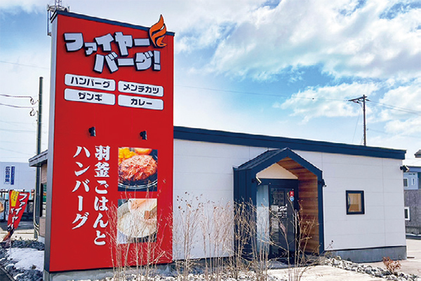 #フランチャイズ
#ファイヤーバーグ
#大東エンタープライズ