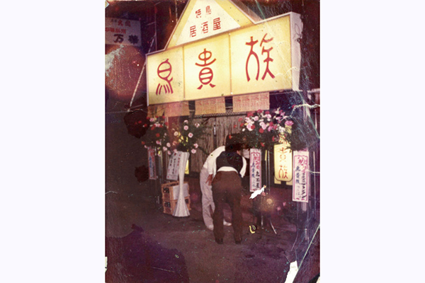 #フランチャイズ
#エターナルホスピタリティグループ
#鳥貴族